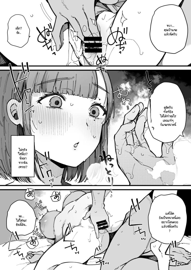 อย่ากระแทกซิงเกิลมัม